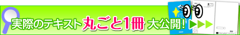 実際のテキスト丸ごと1冊大公開！