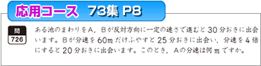 応用コース 73集 P8
