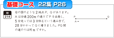 基礎コース 22集 P26