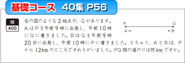 基礎コース 40集 P56
